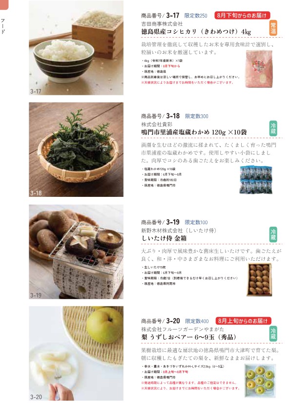 阿波銀行(8388)【株主優待】徳島県特産品中心のカタログ！いつ届く？カタログの内容は？