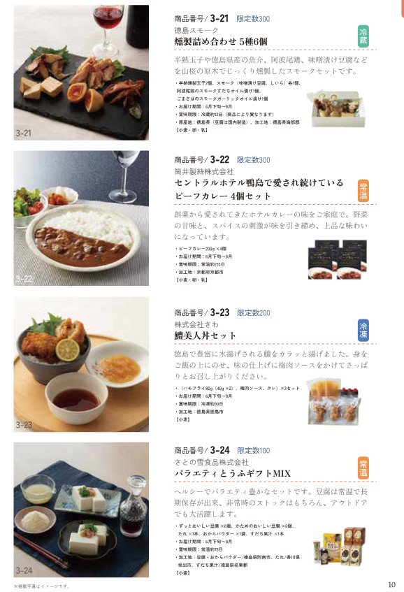 阿波銀行(8388)【株主優待】徳島県特産品中心のカタログ！いつ届く？カタログの内容は？