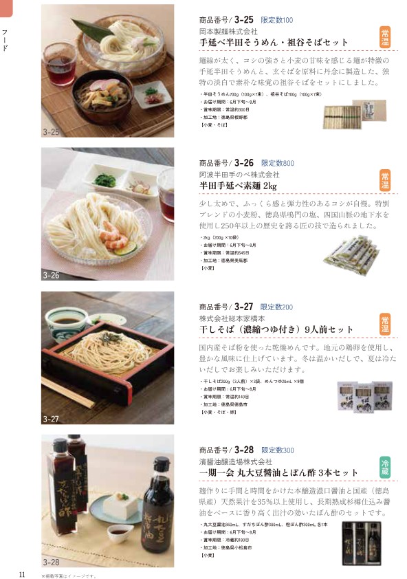 阿波銀行(8388)【株主優待】徳島県特産品中心のカタログ！いつ届く？カタログの内容は？