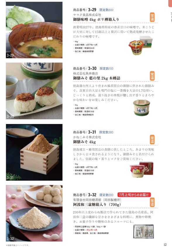 阿波銀行(8388)【株主優待】徳島県特産品中心のカタログ！いつ届く？カタログの内容は？