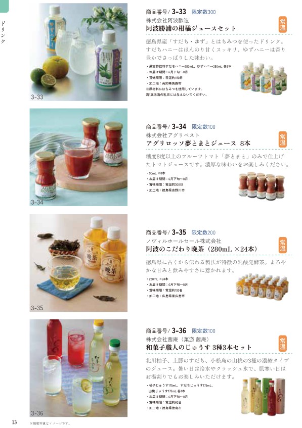 阿波銀行(8388)【株主優待】徳島県特産品中心のカタログ！いつ届く？カタログの内容は？