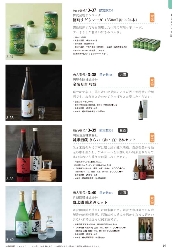 阿波銀行(8388)【株主優待】徳島県特産品中心のカタログ！いつ届く？カタログの内容は？