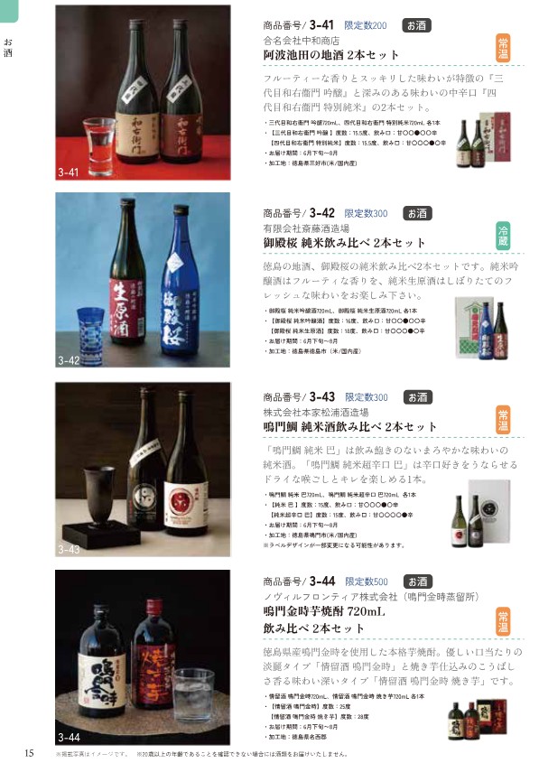阿波銀行(8388)【株主優待】徳島県特産品中心のカタログ！いつ届く？カタログの内容は？