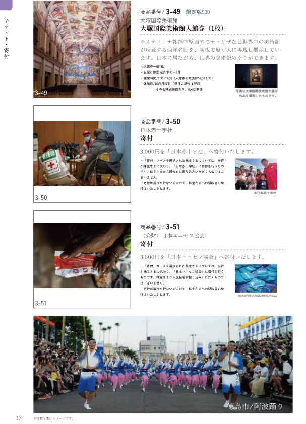 阿波銀行(8388)【株主優待】徳島県特産品中心のカタログ！いつ届く？カタログの内容は？