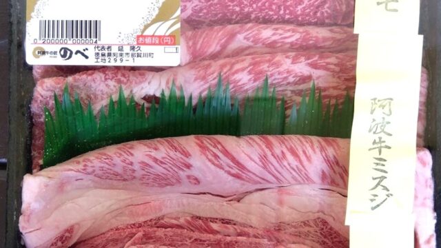 阿波銀行(8388)【株主優待】阿波牛ロース・ミスジ・モモ3種食べ比べ薄切りセット！2026年3月権利！