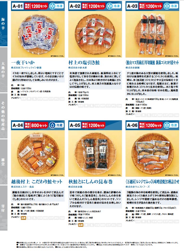 第四北越フィナンシャルグループ(7327)【株主優待】新潟県を中心とした特産品カタログ！いつ届く？カタログの内容は？