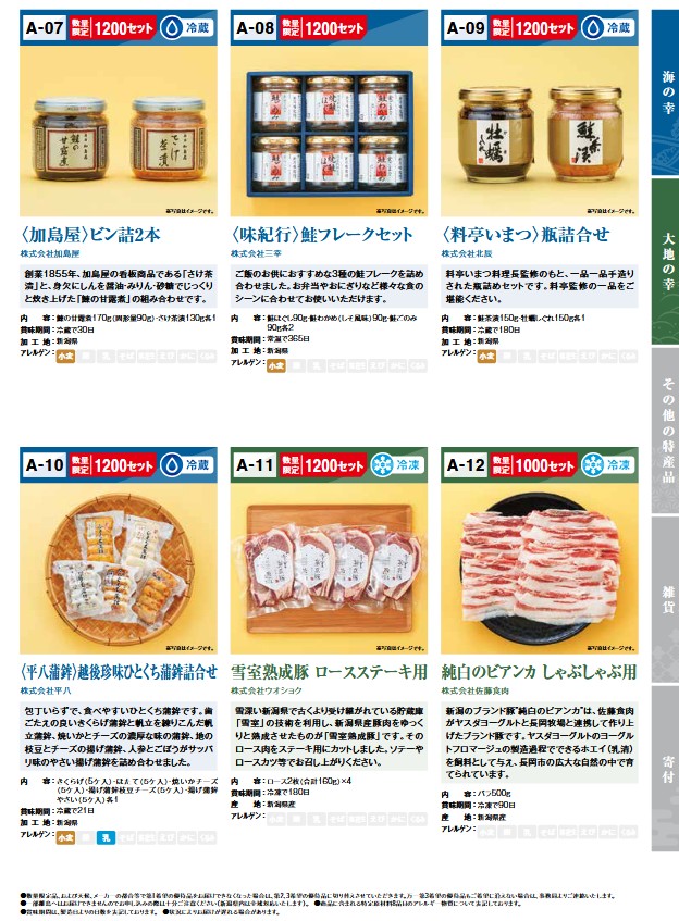 第四北越フィナンシャルグループ(7327)【株主優待】新潟県を中心とした特産品カタログ！いつ届く？カタログの内容は？