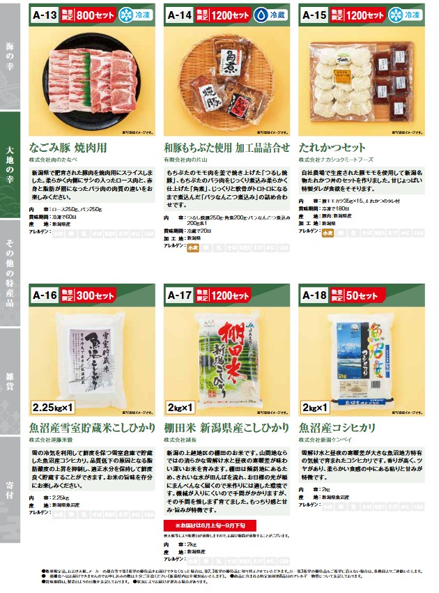 第四北越フィナンシャルグループ(7327)【株主優待】新潟県を中心とした特産品カタログ！いつ届く？カタログの内容は？