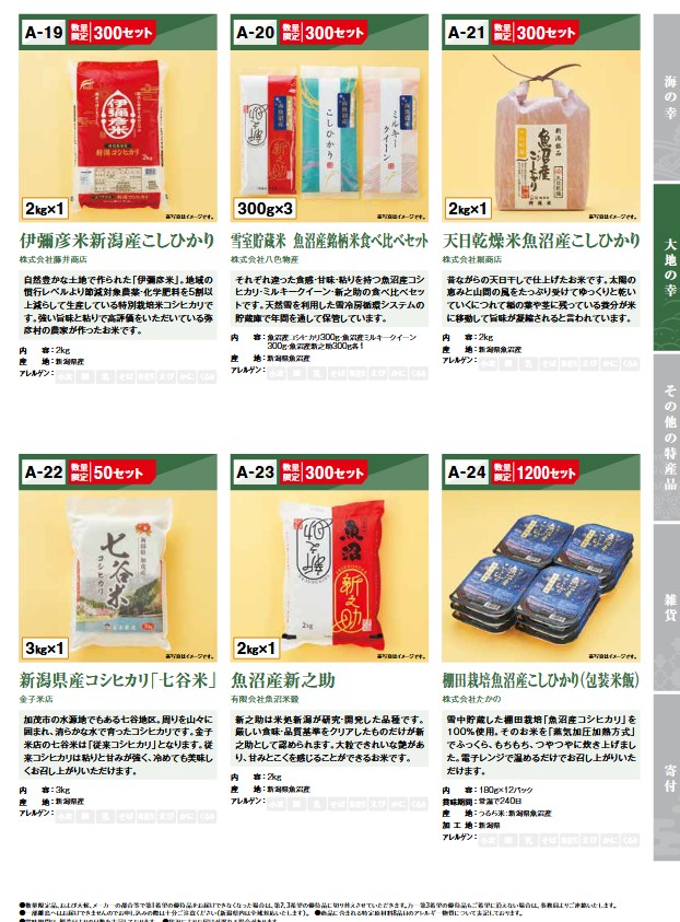 第四北越フィナンシャルグループ(7327)【株主優待】新潟県を中心とした特産品カタログ！いつ届く？カタログの内容は？