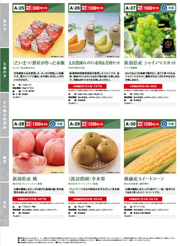 第四北越フィナンシャルグループ(7327)【株主優待】新潟県を中心とした特産品カタログ！いつ届く？カタログの内容は？