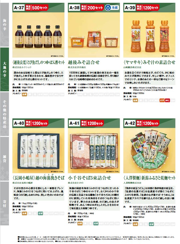 第四北越フィナンシャルグループ(7327)【株主優待】新潟県を中心とした特産品カタログ！いつ届く？カタログの内容は？