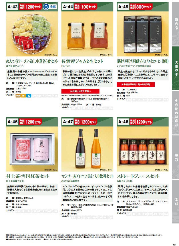 第四北越フィナンシャルグループ(7327)【株主優待】新潟県を中心とした特産品カタログ！いつ届く？カタログの内容は？