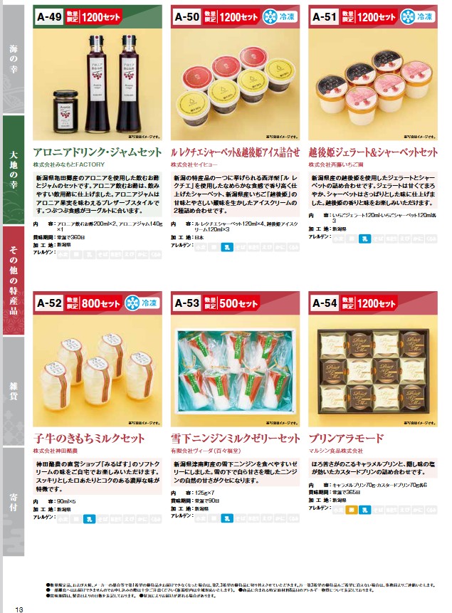 第四北越フィナンシャルグループ(7327)【株主優待】新潟県を中心とした特産品カタログ！いつ届く？カタログの内容は？