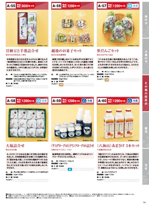 第四北越フィナンシャルグループ(7327)【株主優待】新潟県を中心とした特産品カタログ！いつ届く？カタログの内容は？