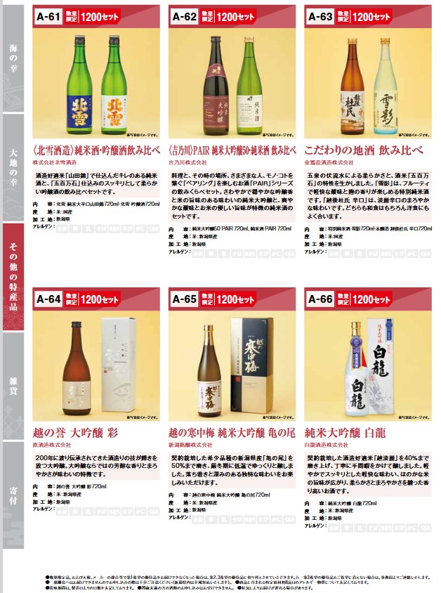 第四北越フィナンシャルグループ(7327)【株主優待】新潟県を中心とした特産品カタログ！いつ届く？カタログの内容は？