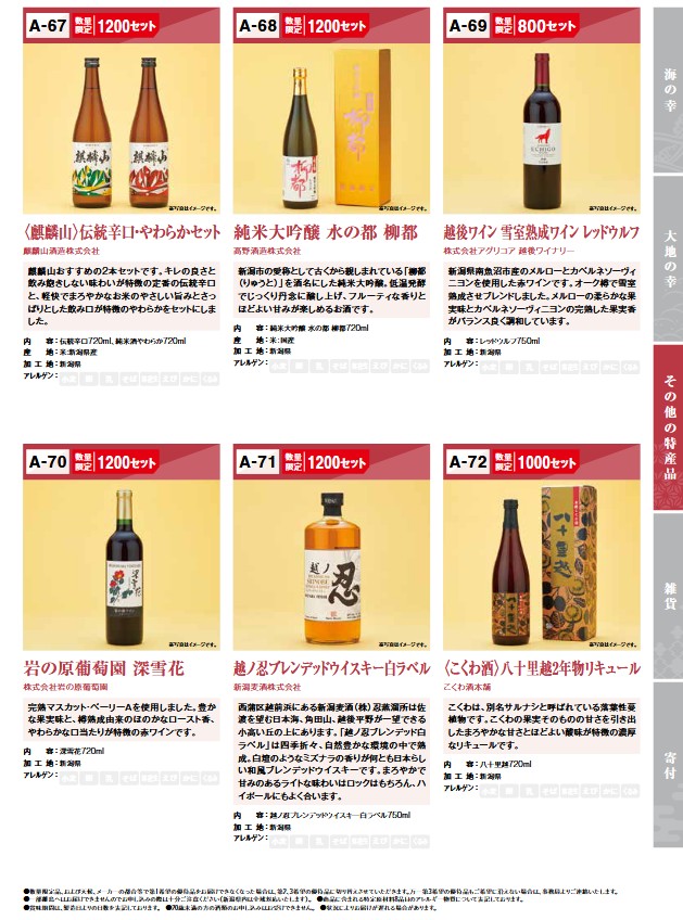 第四北越フィナンシャルグループ(7327)【株主優待】新潟県を中心とした特産品カタログ！いつ届く？カタログの内容は？