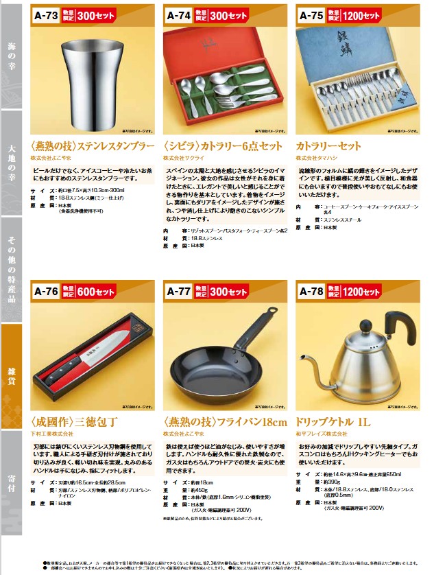 第四北越フィナンシャルグループ(7327)【株主優待】新潟県を中心とした特産品カタログ！いつ届く？カタログの内容は？