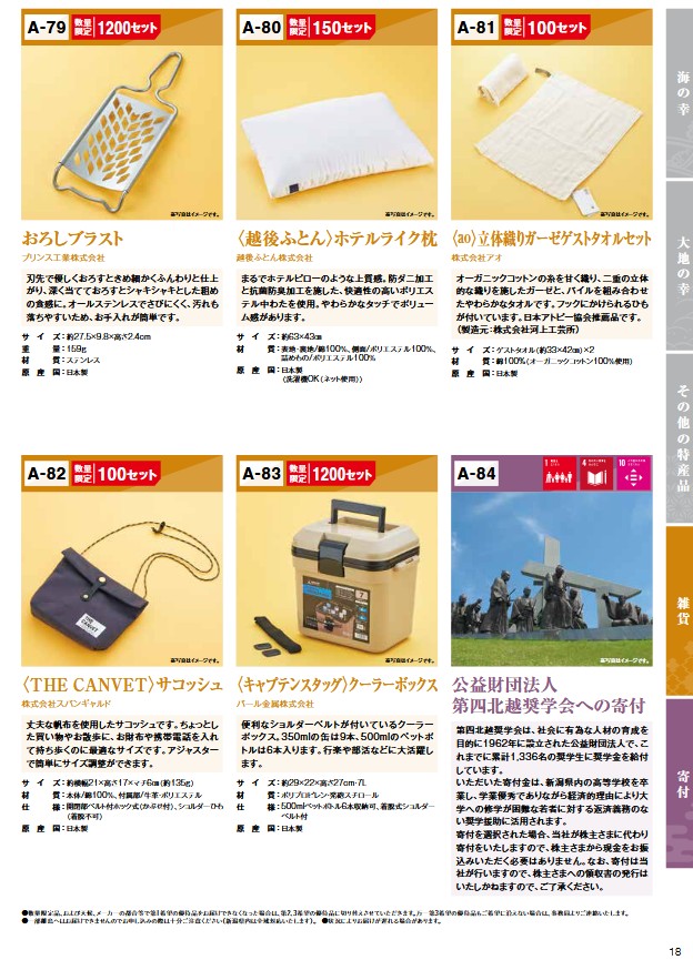 第四北越フィナンシャルグループ(7327)【株主優待】新潟県を中心とした特産品カタログ！いつ届く？カタログの内容は？