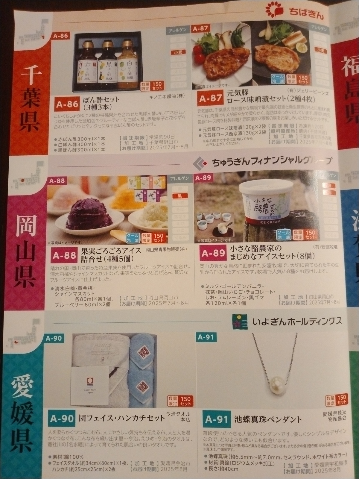 第四北越FG(7327)【株主優待】新潟県を中心とした特産品カタログ！いつ届く？カタログの内容は？