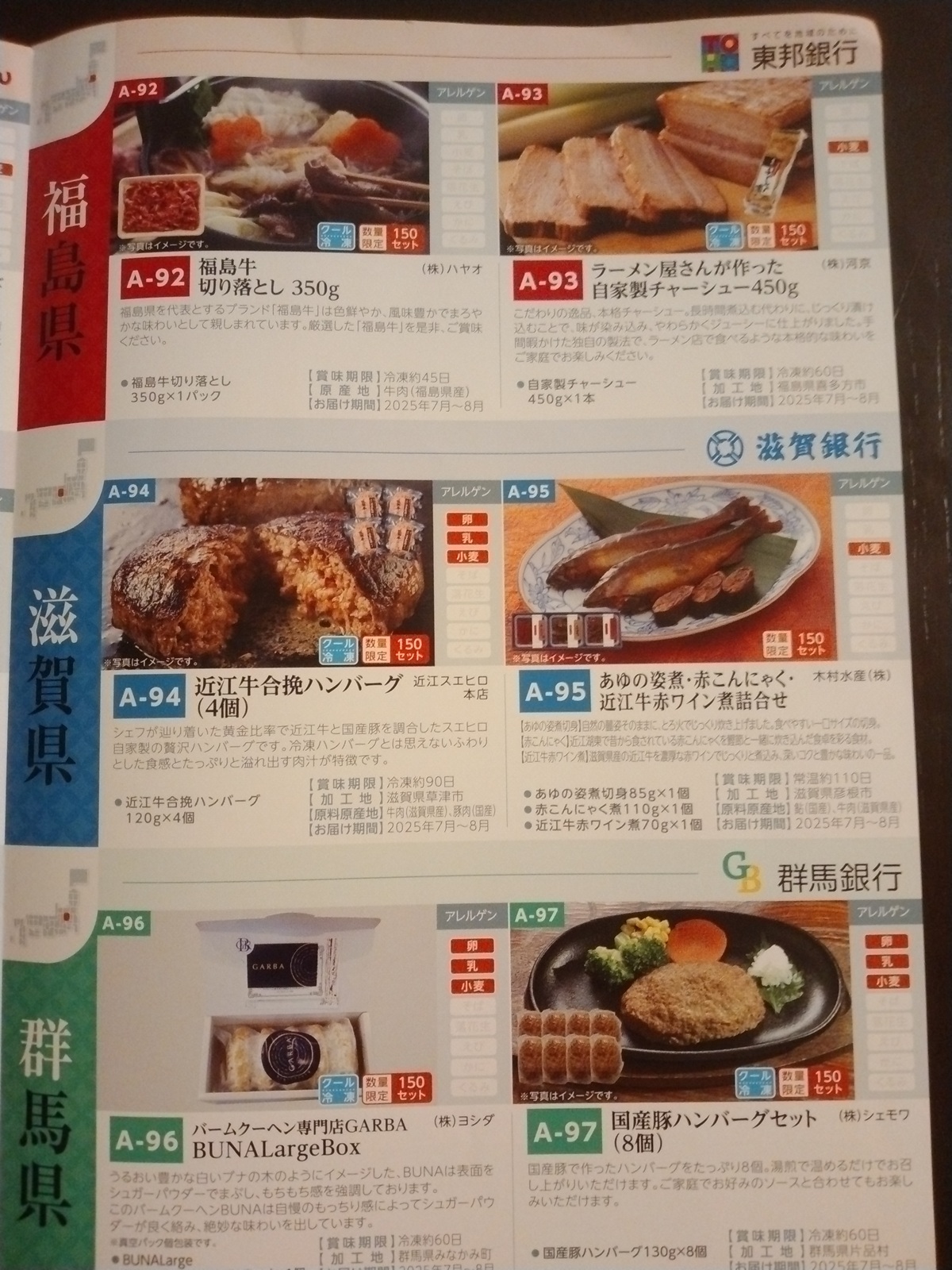 第四北越FG(7327)【株主優待】新潟県を中心とした特産品カタログ！いつ届く？カタログの内容は？