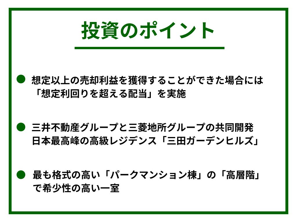 GATES FUNDING 22号ファンドを解説！港区三田 高級分譲レジデンス！10%、6か月！
