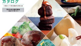 群馬銀行(8334)【株主優待】群馬県を中心とした特産品カタログ！いつ届く？カタログの内容は？