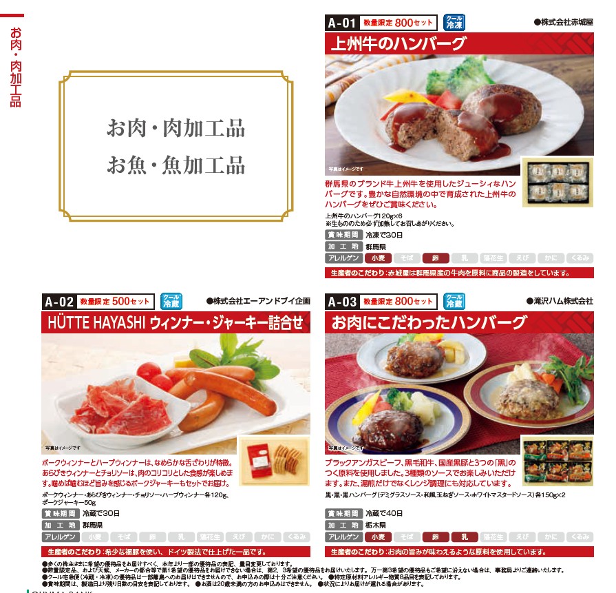群馬銀行(8334)【株主優待】群馬県を中心とした特産品カタログ！いつ届く？カタログの内容は？