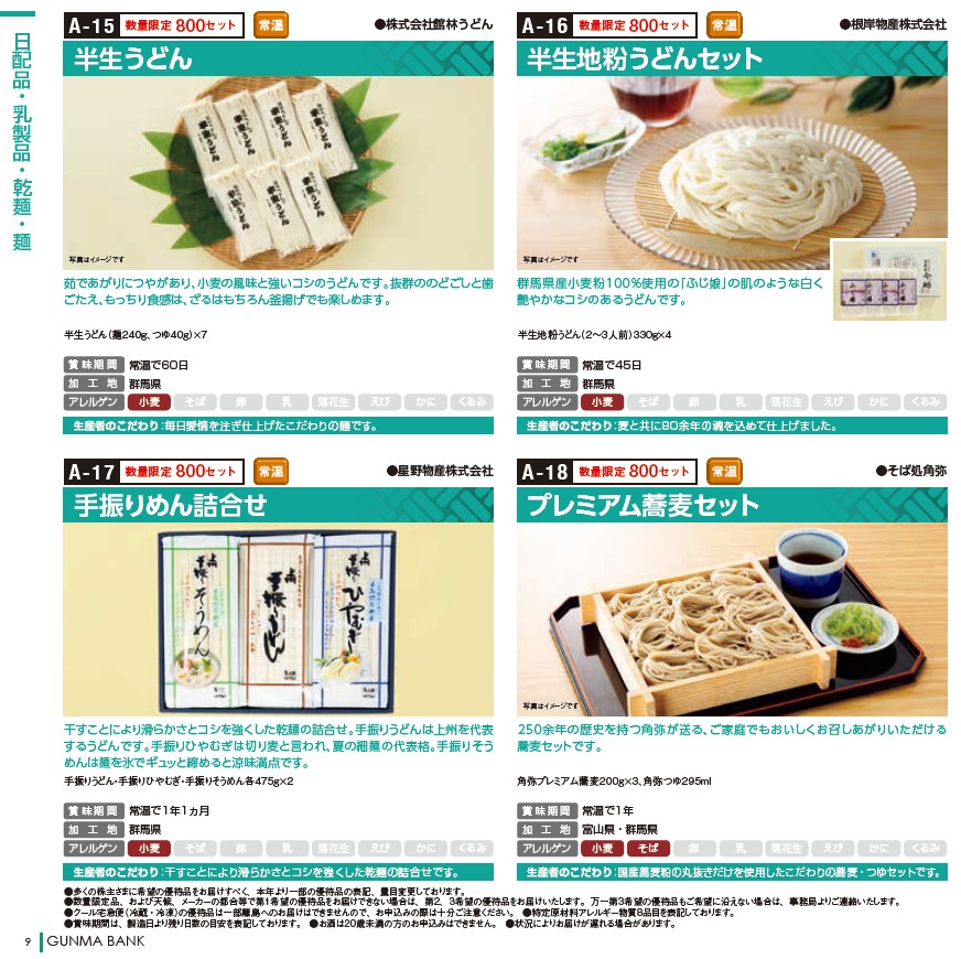 群馬銀行(8334)【株主優待】群馬県を中心とした特産品カタログ！いつ届く？カタログの内容は？