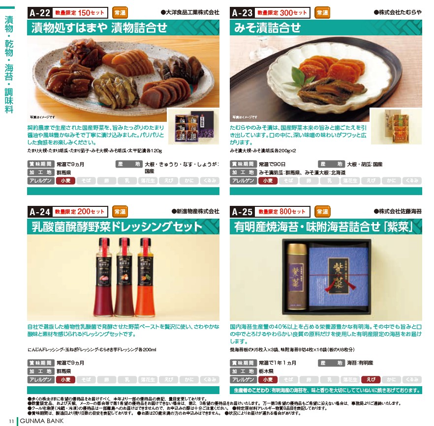 群馬銀行(8334)【株主優待】群馬県を中心とした特産品カタログ！いつ届く？カタログの内容は？