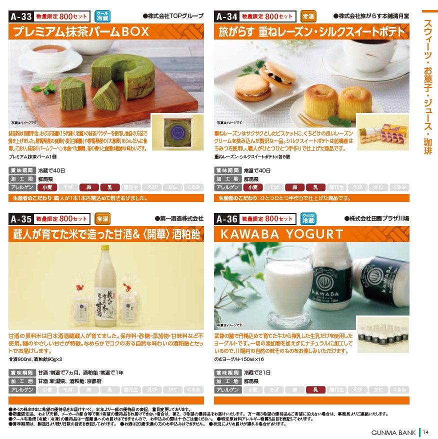群馬銀行(8334)【株主優待】群馬県を中心とした特産品カタログ！いつ届く？カタログの内容は？