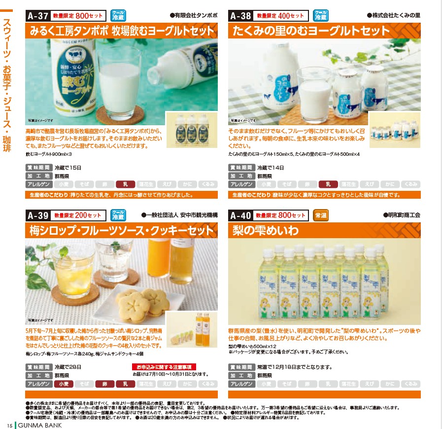 群馬銀行(8334)【株主優待】群馬県を中心とした特産品カタログ！いつ届く？カタログの内容は？