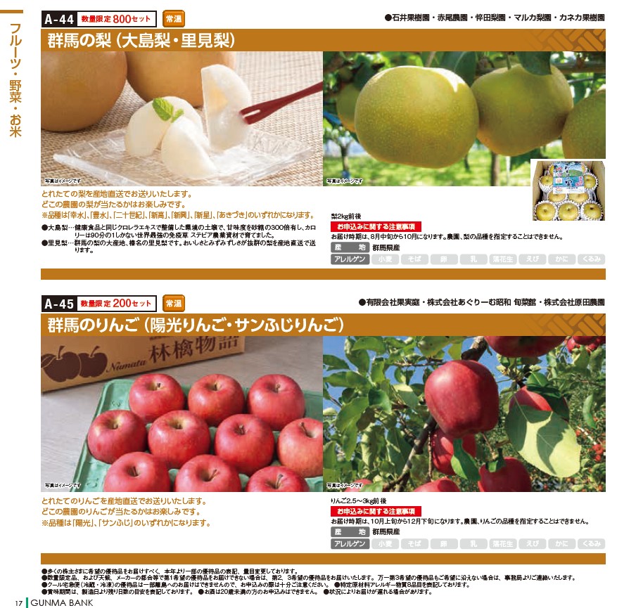 群馬銀行(8334)【株主優待】群馬県を中心とした特産品カタログ！いつ届く？カタログの内容は？