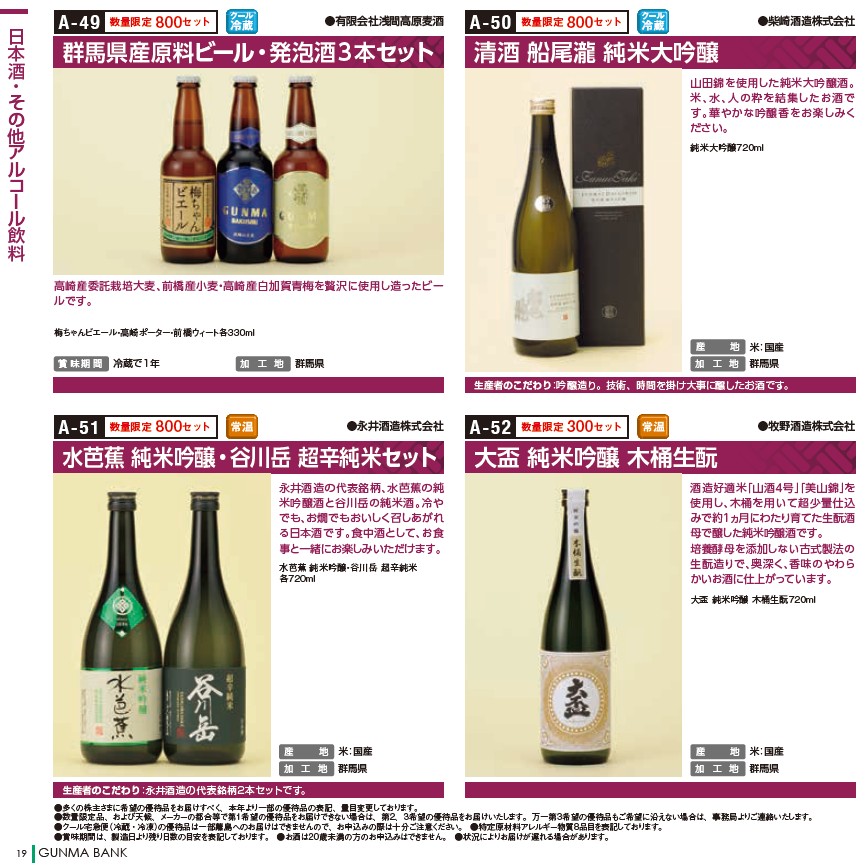 群馬銀行(8334)【株主優待】群馬県を中心とした特産品カタログ！いつ届く？カタログの内容は？