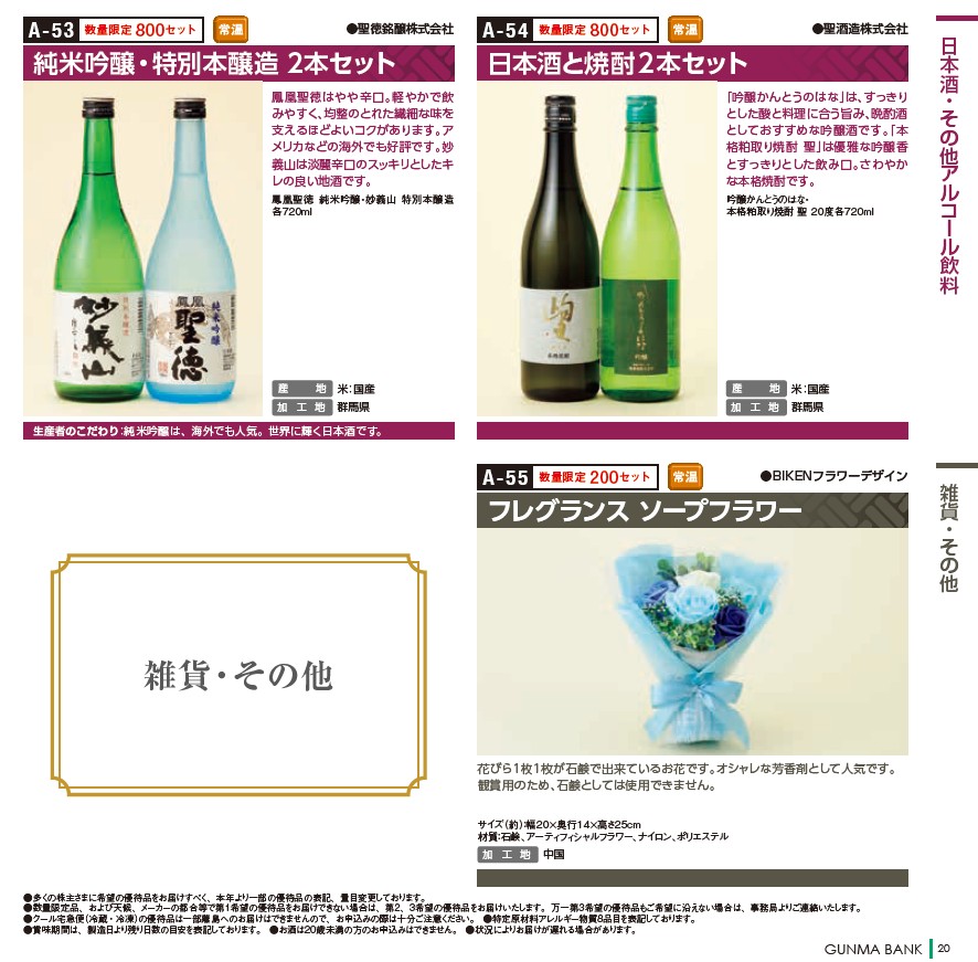 群馬銀行(8334)【株主優待】群馬県を中心とした特産品カタログ！いつ届く？カタログの内容は？