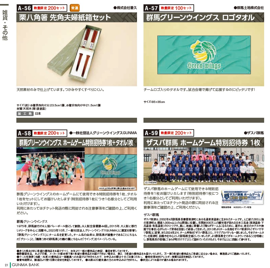 群馬銀行(8334)【株主優待】群馬県を中心とした特産品カタログ！いつ届く？カタログの内容は？