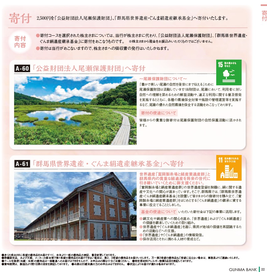 群馬銀行(8334)【株主優待】群馬県を中心とした特産品カタログ！いつ届く？カタログの内容は？