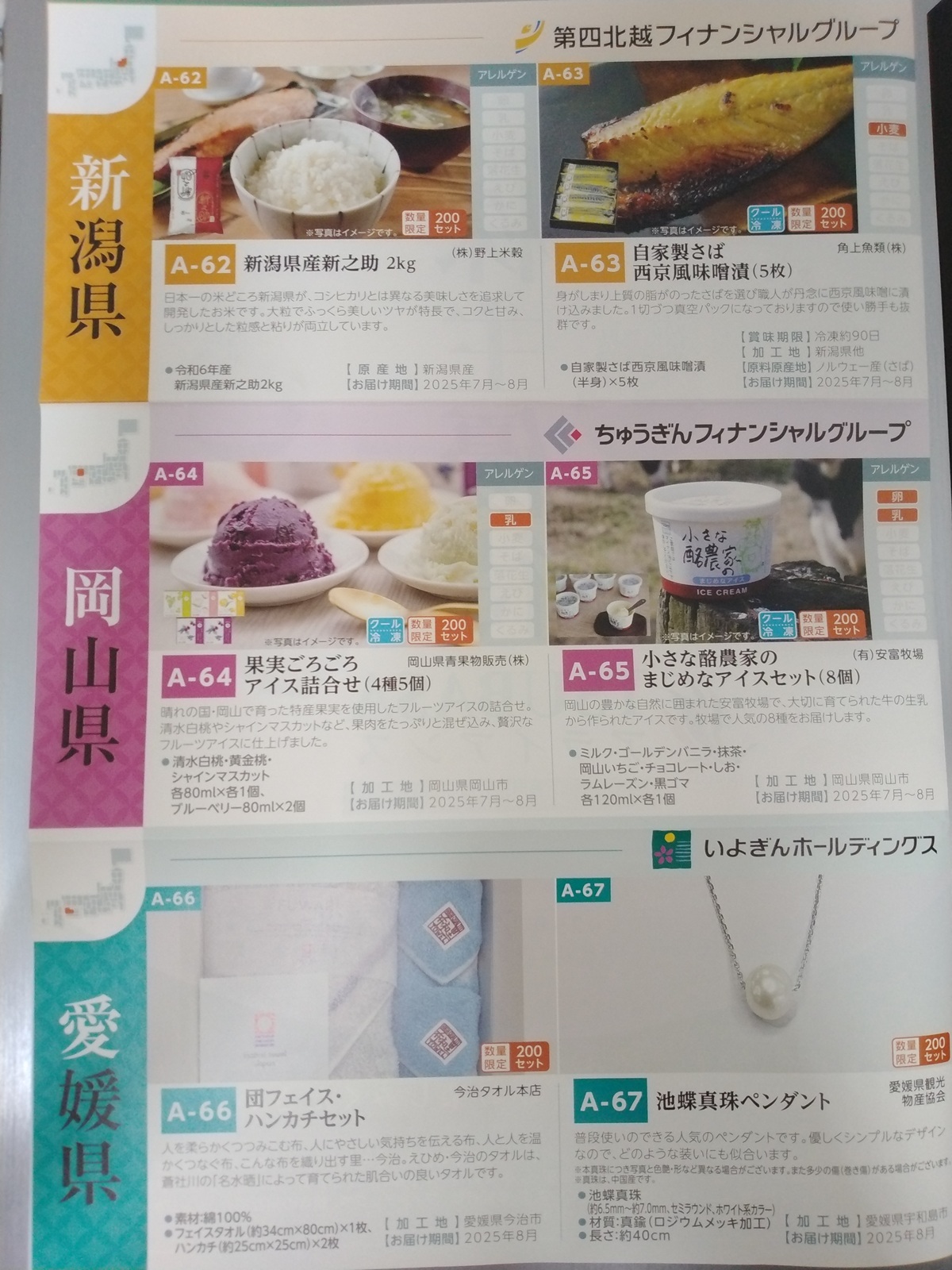 群馬銀行(8334)【株主優待】群馬県を中心とした特産品カタログ！いつ届く？カタログの内容は？