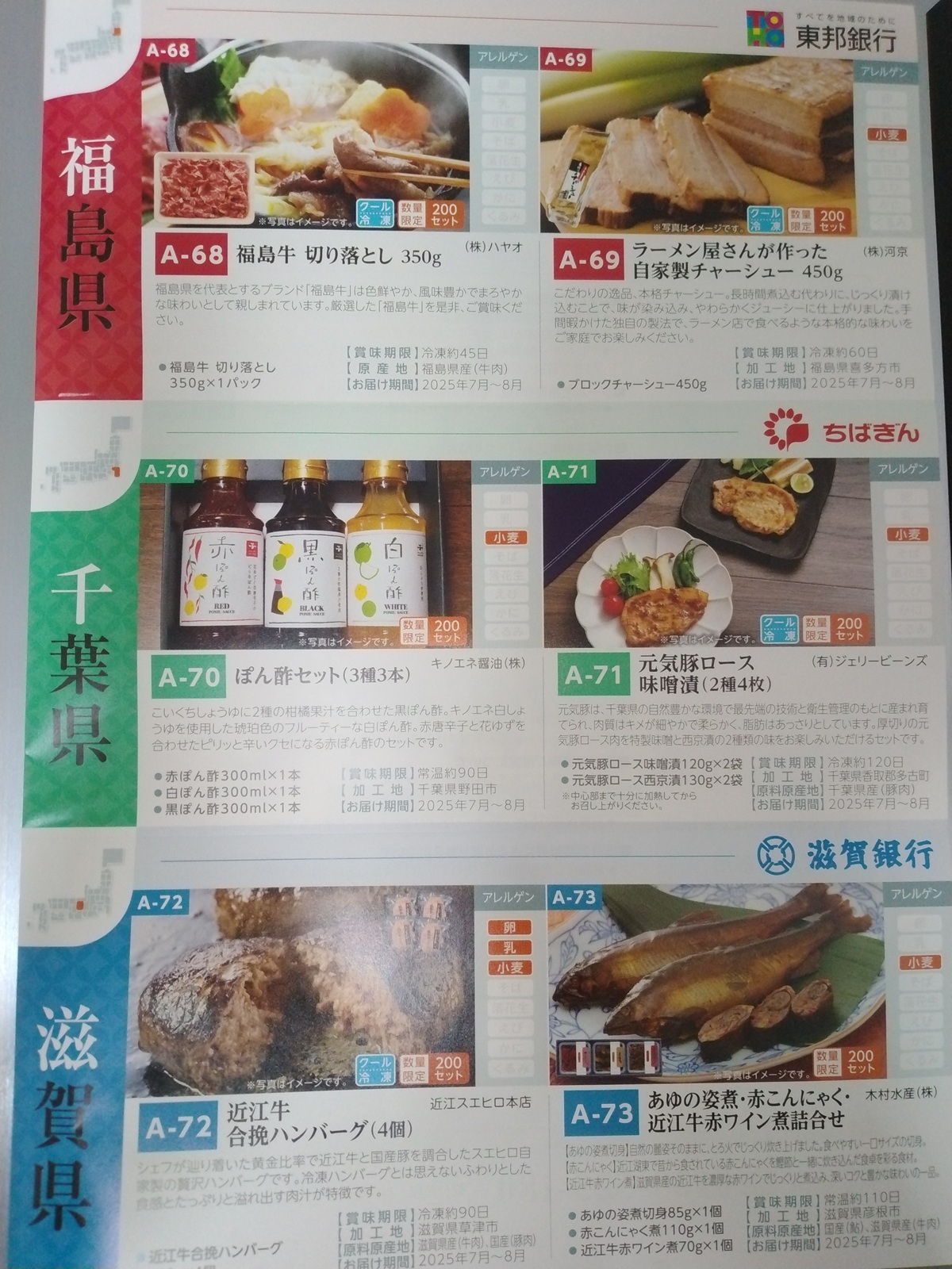 群馬銀行(8334)【株主優待】群馬県を中心とした特産品カタログ！いつ届く？カタログの内容は？