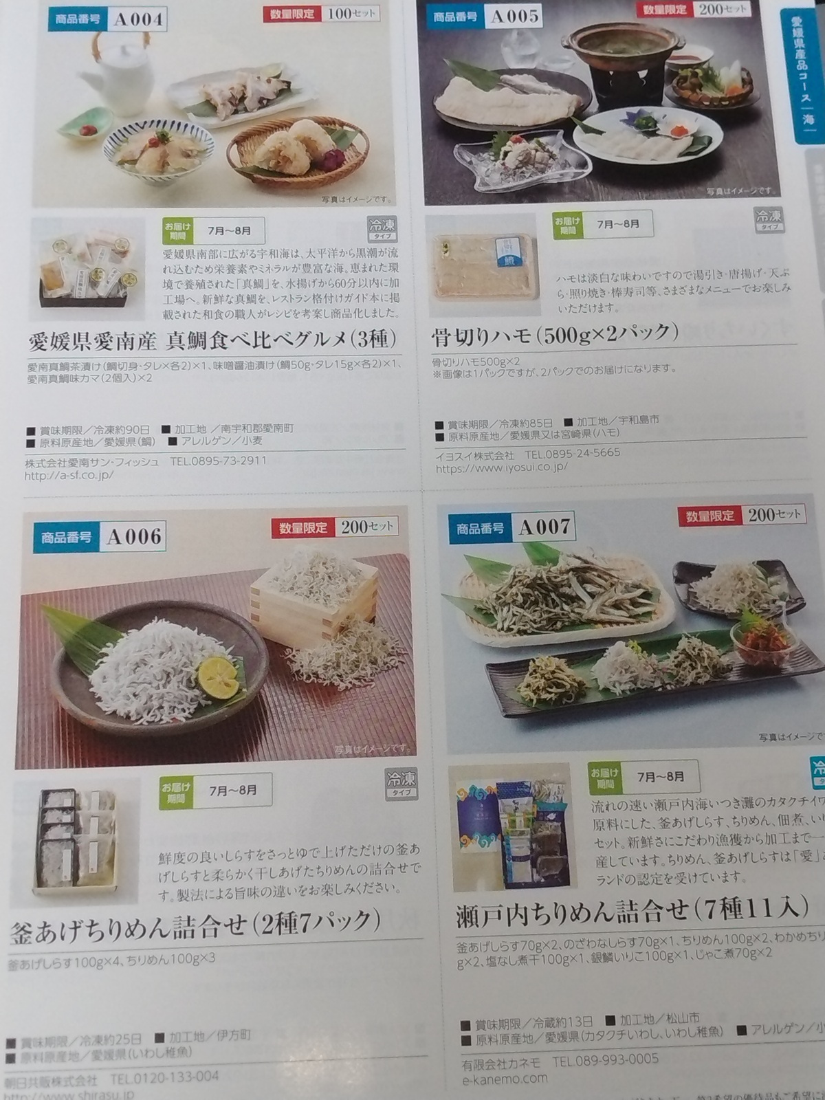 いよぎんホールディングス(5830)【株主優待】愛媛県を中心とした特産品カタログ！いつ届く？カタログの内容は？