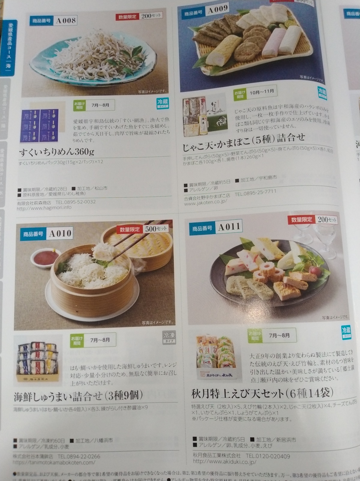 いよぎんホールディングス(5830)【株主優待】愛媛県を中心とした特産品カタログ！いつ届く？カタログの内容は？