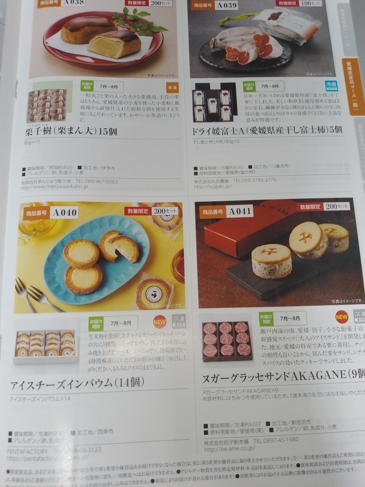 いよぎんホールディングス(5830)【株主優待】愛媛県を中心とした特産品カタログ！いつ届く？カタログの内容は？