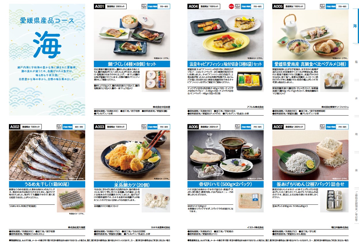 いよぎんホールディングス(5830)【株主優待】愛媛県を中心とした特産品カタログ!いつ届く?カタログの内容は?
