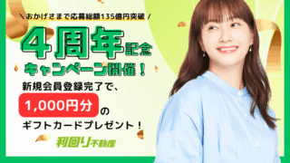 利回り不動産76号ファンド（渋谷一棟ビル）を解説！年利10.5% 12ヶ月！無料登録でAmazonギフト券！投資で更にアマギフ追加！