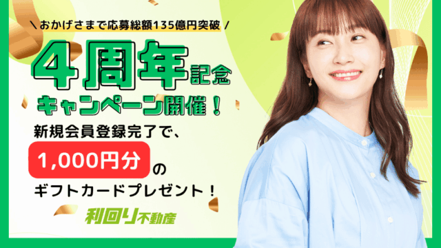 利回り不動産76号ファンド（渋谷一棟ビル）を解説！年利10.5% 12ヶ月！無料登録でAmazonギフト券！投資で更にアマギフ追加！