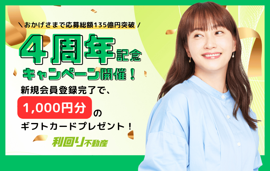 利回り不動産76号ファンド（渋谷一棟ビル）を解説！年利10.5% 12ヶ月！無料登録でAmazonギフト券！投資で更にアマギフ追加！