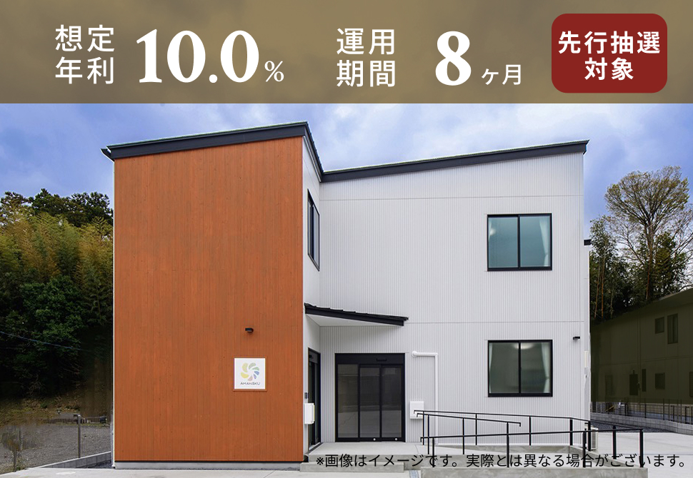 TECROWD83号ファンド「障がい者グループホーム AMANEKU川崎麻生B棟」解説！年利10%、8ヶ月！2025/7/23 18:00募集開始！