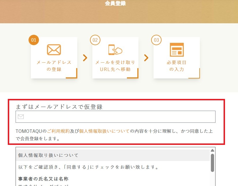 【TOMOTAQU(トモタク)】当サイト限定！無料登録で5,000円分のポイントプレゼント！8/31まで！