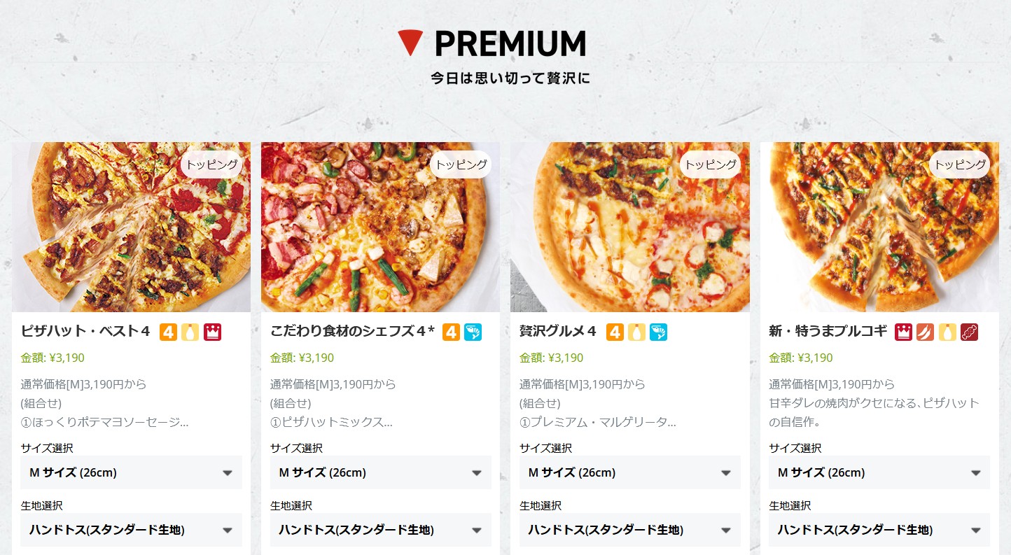 ヤマエグループホールディングス(7130)【株主優待】ピザハットオンラインおよび店頭で利用可能なデジタルギフト！いつ届く？使い方は？