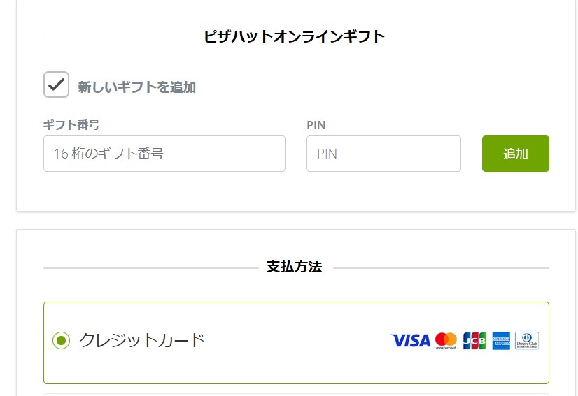 ヤマエグループホールディングス(7130)【株主優待】ピザハットオンラインおよび店頭で利用可能なデジタルギフト！いつ届く？使い方は？