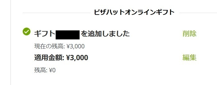 ヤマエグループホールディングス(7130)【株主優待】ピザハットオンラインおよび店頭で利用可能なデジタルギフト！いつ届く？使い方は？